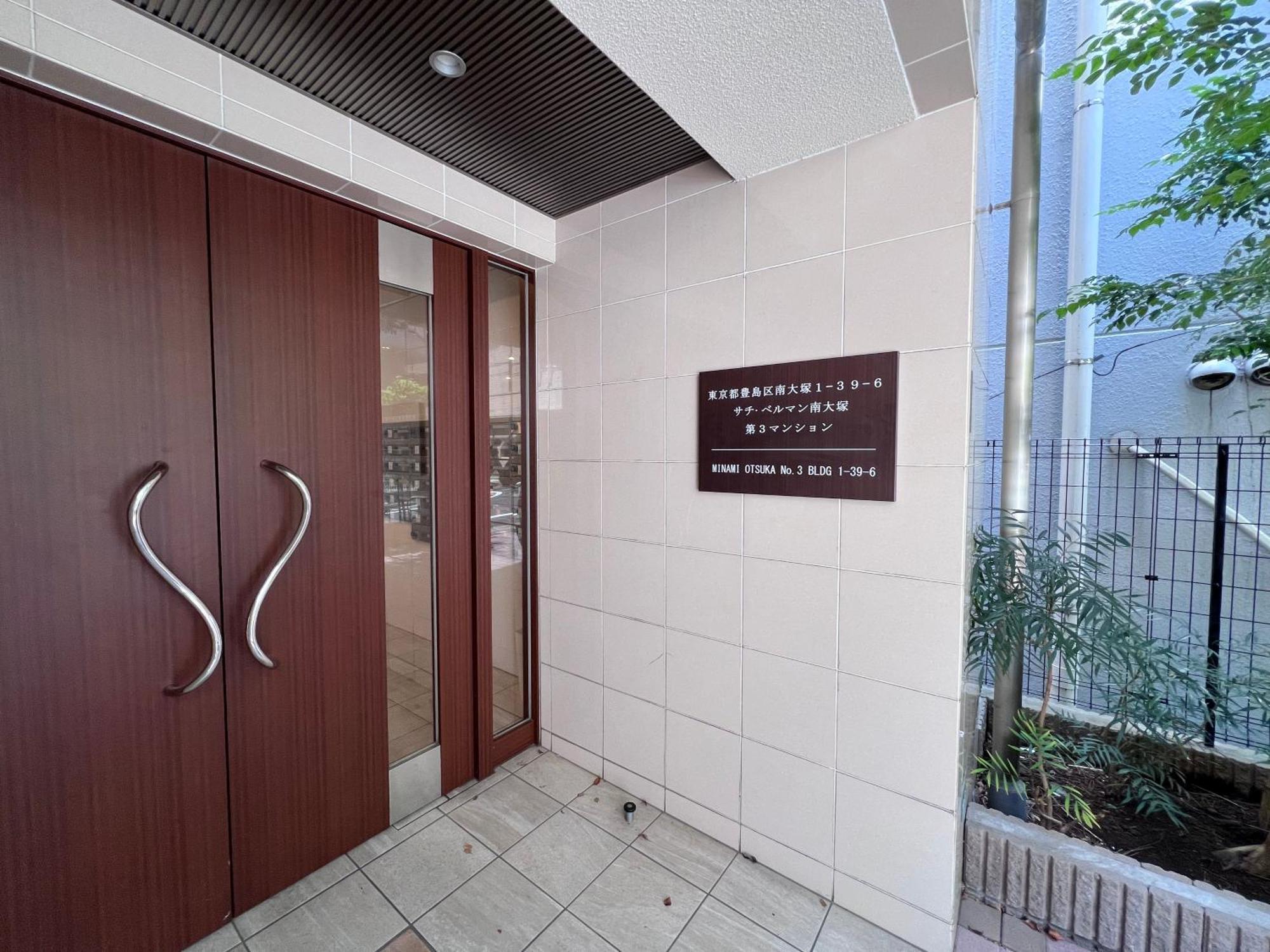Apartamento Otsuka No3 Mansion #Jr Yamanote Line#Jr大塚駅徒歩5分# Fixed Wifi Tokio Exterior foto